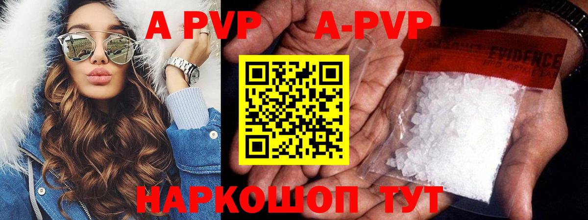 Alpha PVP СК КРИС  APVP кристаллы  A PVP  Альфа ПВП мука  Вход с VPN  Балтийск 