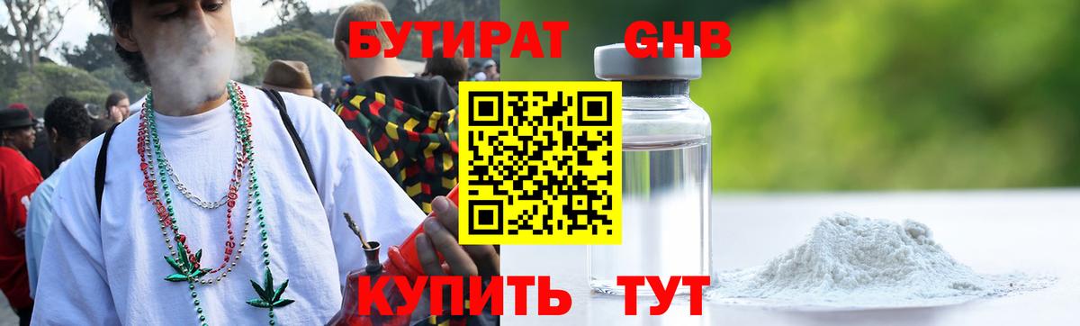 Балтийск  БУТИРАТ BDO 33%  Вход с VPN 