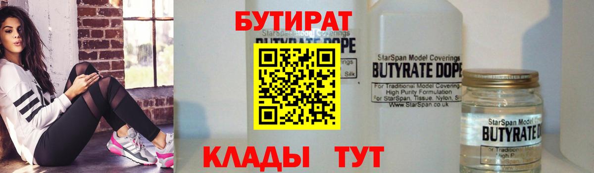 БУТИРАТ BDO Балтийск