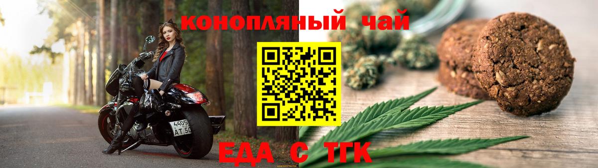 Еда ТГК марихуана  Вход с VPN  Балтийск 