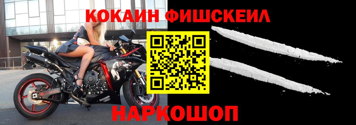 Кокаин 98%  Вход с VPN  Кокаин  COCAIN FishScale  Балтийск 