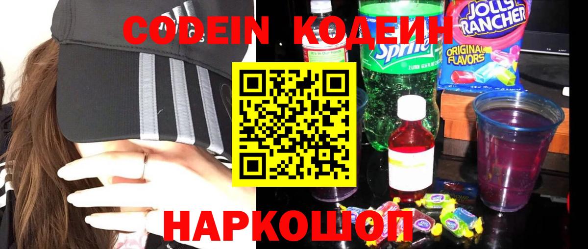 Кодеиновый сироп Lean Purple Drank Балтийск