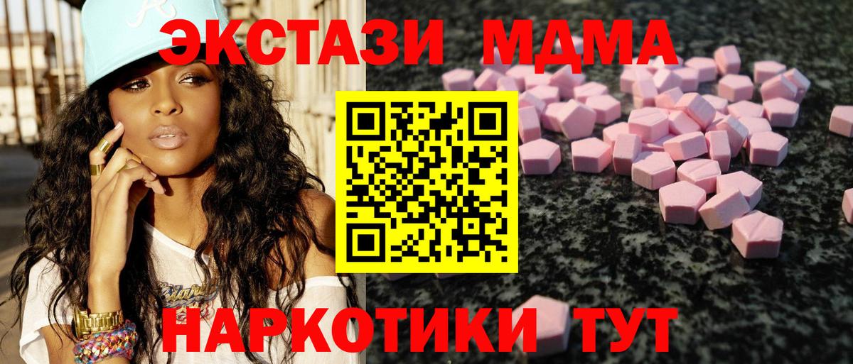 ЭКСТАЗИ MDMA  ЭКСТАЗИ круглые  Экстази  Балтийск  Вход с VPN 