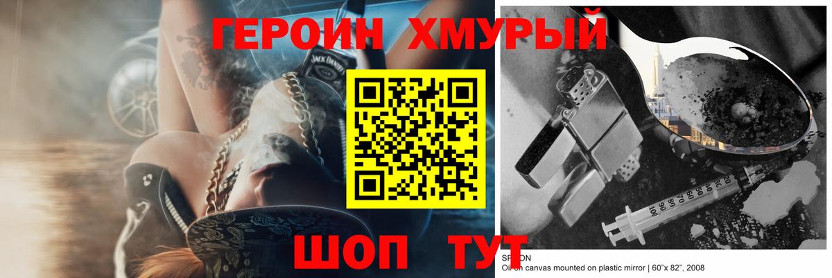 ГЕРОИН Афган Балтийск