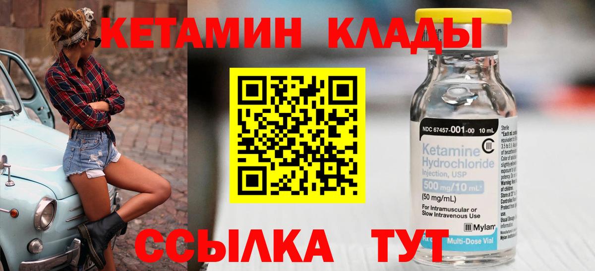Балтийск  Кетамин VHQ  Вход с VPN 