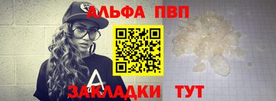 альфа пвп Жуковский