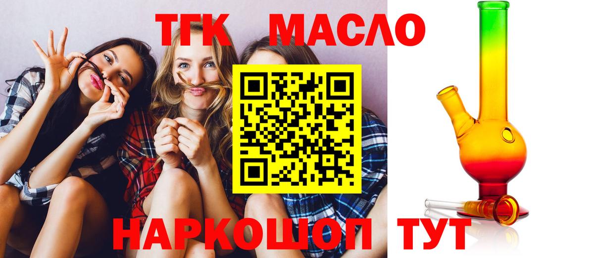 Дистиллят ТГК THC oil Балтийск